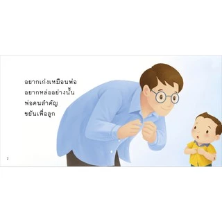 PASS EDUCATION นิทานป๋องแป๋ง ชุดครอบครัว 2 เล่ม นิทานคำกลอน นิทานภาพ หนังสือเด็กเสริมพัฒนาการ พัฒนาทักษะ EF