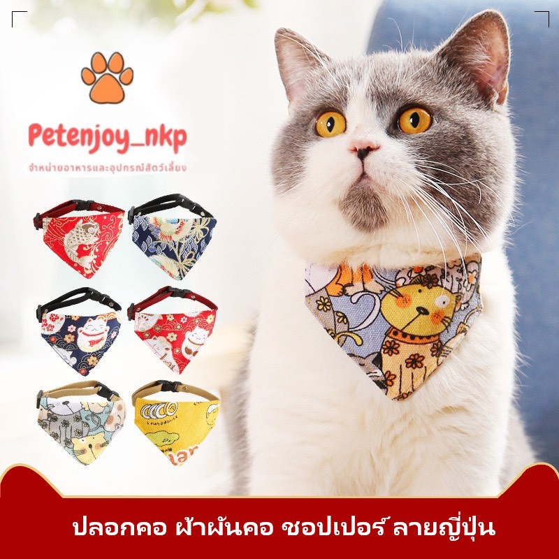 (หมดแล้วหมดเลย) ปลอกคอหมาแมว ผ้าพันคอหมาแมว รุ่นชอปเปอร์ขาลุย