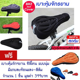 เบาะหุ้มจักรยาน เบาะจักรยาน จักรยาน ซิลิโคน มีแถบสะท้อนแสง(สีดำ) Cycling Bicycle  Seat Cover Silicone (Black)(แพ็ค 3)