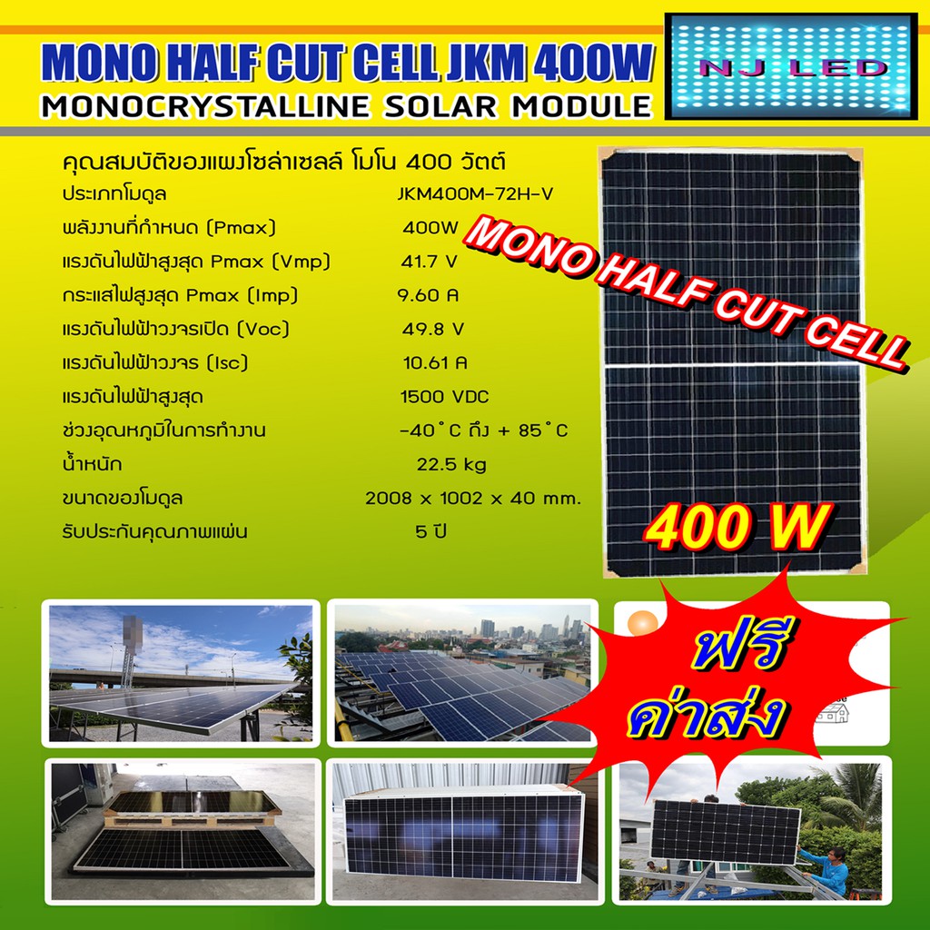 jinkoแท้แผงโซล่าเซลล์โมโน 400 วัตต์ MONO HALF CUT CELL JKM 400W