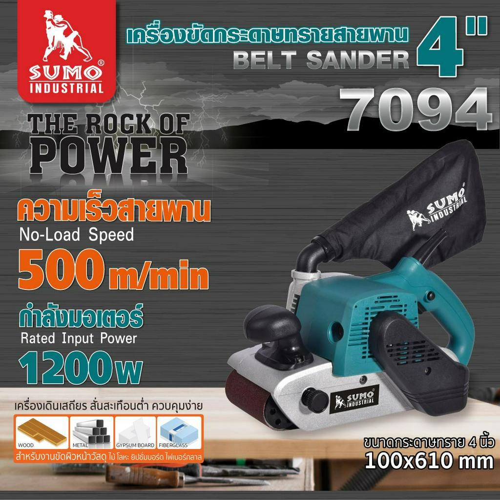 เครื่องขัดกระดาษทรายสายพาน เครื่องขัดกระดาษทราย รุ่น 7094 SUMO ขนาดฐาน 100x610mm