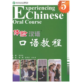 Nanmee Chinesebooks (ร้านหนังสือจีนนานมี) หนังสือ Experiencing Chinese Oral Course Vol. 5 体验汉语口语教程 5