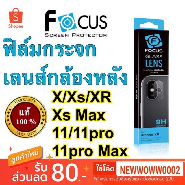 ฟิล์ม​กระจก Focus กันรอย​เลนส์​กล้อง​ สำหรับไอโฟน 11​/11pro​/11pro max​/XS/XS Max/XR