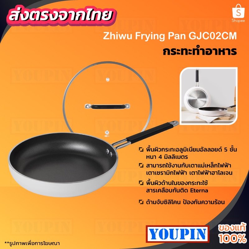 Zhiwu Frying Pan GJC02CM กระทะทำอาหาร เตาแม่เหล็กไฟฟ้าพื้นผิวกระทะอลูมิเนียมอัลลอยด์ 5 ชั้น หนา 4 มิลลิเมตร