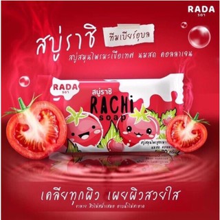 สบู่ราชิ Rachi soap สบู่ช่วยผิวกระจ่างใส RADA สบู่ลามิ