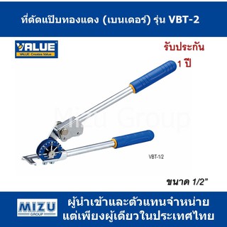 ที่ดัดแป๊บ (เบนเดอร์) VALUE รุ่น VBT-2 ขนาด 1/2”