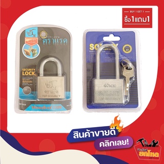 ซื้อ1แถม1 กุญแจตราแรด  ขนาด40 mmคอสั้น แถมฟรี กุญแจ SOLLEY 40 mmคอสั้น กุญแจคุณภาพ กุญแจราคาถูก