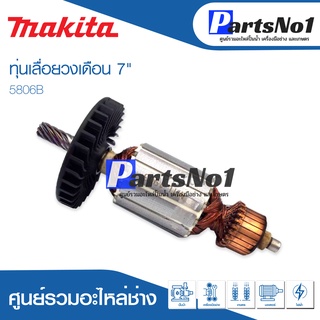 ทุ่น Maikta มากีต้า เลื่อยวงเดือน 7" 5806B