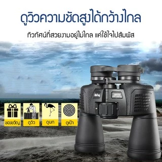 Mammoth กล้องส่องทางไกล 20X50MF ซูม 2 HD ระยะยาวดู ป้องกันหมอกและกันน้ำระดับ IPX6 Night Vision แว่นตาของคนกลางคืน