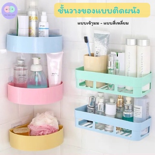 R66  ชั้นวางของติดผนัง  ชั้นวางของในห้องน้ำ