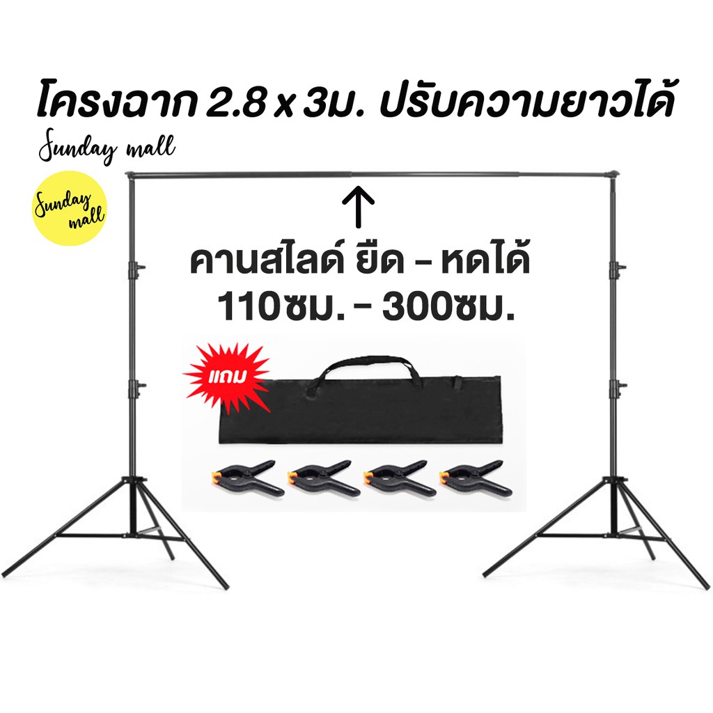 โครงฉาก 2.6x3ม./2.8x3ม. คานสไลด์ปรับความกว้างได้ ตัวคานยืด-หดได้ ขาตั้งฉาก