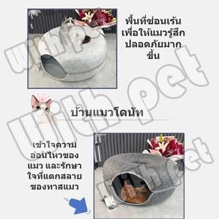 ของเล่นอุโมงค์แมวแบบใหม่ บ้านแมวผ้าสักหลาด บ้านแมวโดนัท อุโมงค์โดนัท อุโมงค์แมวอเนกประสงค์