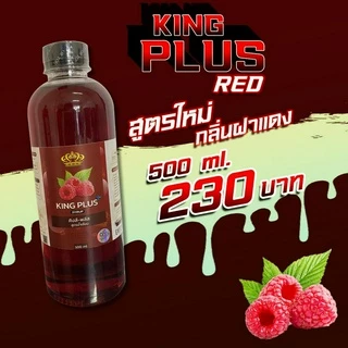💥KING PLUS สูตร RED ✅ น้ำหวานเข้มข้น💥