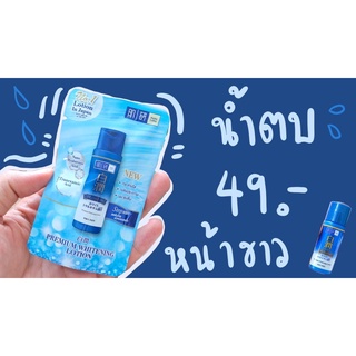 HADA LABO โลชั่นน้ำตบ(แบบซองสีน้ำเงิน)10มล.(1ชิ้น)