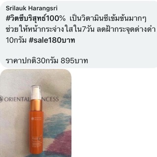 พร้อมส่ง⚡️วิตซีบริสุทธ์ Oriental Princess