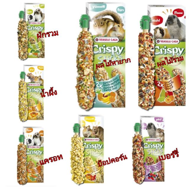 ขนมสูตรสมุนไพร สำหรับกระต่าย ชินชิล่า แกสบี้ และแพรี่ด็อก​ (110g.), Versele Laga Crispy - Sticks Rab