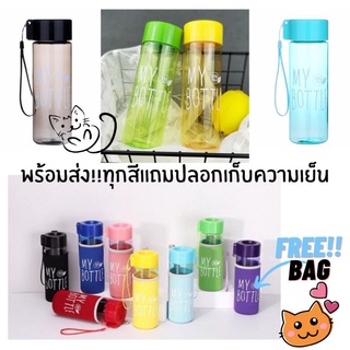 กระบอกน้ำ mybottle  ขนาด500ml.พร้อมส่งทุกสี