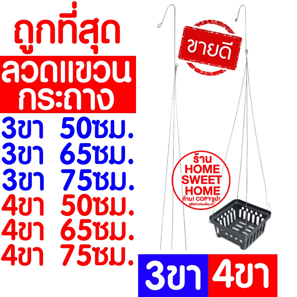 *Clearance* ลวดเเขวนกระถาง 3ขา / 4ขา (50cm,65cm,75cm) ต้นไม้ ลวดเเขวน กล้วยไม้ กระถาง ลวด
