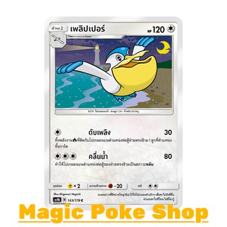 เพลิปเปอร์ (C/SD) ไร้สี ชุด เทพเวหา การ์ดโปเกมอน (Pokemon Trading Card Game) ภาษาไทย