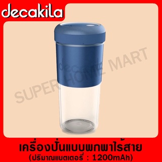 DECAKILA เครื่องปั่นแบบพกพา 50 วัตต์ รุ่น KMJB012L (Portable Blender) เครื่องปั่น เครื่องปั่นแบบพกพาไร้สาย