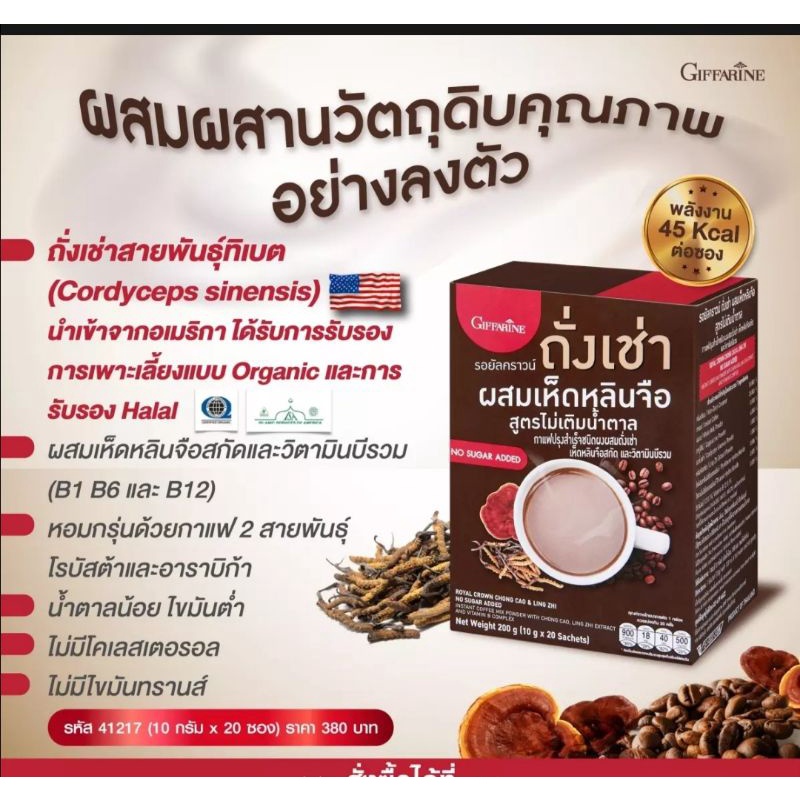 #​กาแฟถั่งเช่ากิฟฟารีน​
