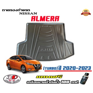 ถาดท้ายรถ ยกขอบ ตรงรุ่น Nissan  Almera (Turbo) 2020-2023  (ส่ง 1-3วันถึง) ถาดวางสัมภาระ (แถมเคลือบยางกันน้ำ)