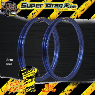 วงล้อ ขอบล้อ SUPER DRAG RIM ล้อซุปเปอร์แดร๊ก วงล้ออลูมิเนียม ขอบเรียบ ยิงทราย ขนาด1.20/ 1.40 ขอบ 17 สีน้ำเงิน แถมเสื้อ1ต