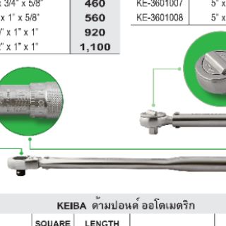 Keiba ประแจปอนด์  ด้ามขันปอนด์ ออโตเมตริก หัวกลม ขนาด 3หุน 3/8 วัดได้ 14-112 NM