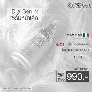 IDRA Deep Moisturizing Serum เซรั่มที่จำเป็นที่สุดของผิวสาว ครีมหมอกุ้ง นำเข้าจากฝรั่งเศส