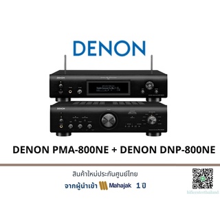 DENON PMA-800NE + DENON DNP-800NE