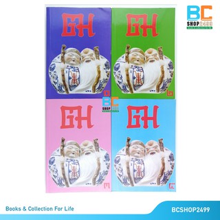 หนังสือ ฒ  ผู้เฒ่า ครบชุด 4 เล่ม