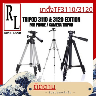 TF3110 TF3120 ขาตั้งมือถือ ฟรีกระเป๋าฟรีหัวโทรศัพท์ค่ะ มีสีดำ/สีเงิน ของพร้อมส่งค่ะ ขาตั้งกล้องขาตั้งมือถือขนาดพกพารุ่น