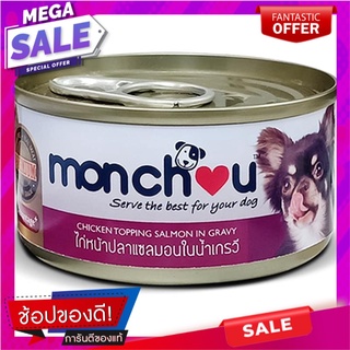 มองชูอาหารสุนัขไก่หน้าปลาแซลมอนในน้ำเกรวี่ 80กรัม Monchou Dog Food Chicken Fillet Salmon in Gravy 80g.