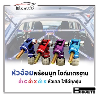 หัวจ้อยส์ หัวจ้อยสำหรับยึดค้ำหลบป้าย ค้ำc ค้ำx ค้ำk ใส่กับค้ำได้ทุกตัว หัวเลส มีสีให้เลือก