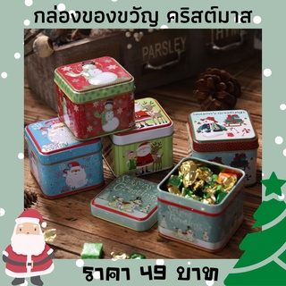 กล่องของขวัญ กล่องของขวัญคริสต์มาส กล่อง กล่องใสของ กล่องขนมคริสต์มาส Christmas gift พร้อมส่ง.