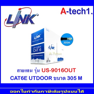 Link สายแลน CAT6 US-9106OUT ยาว 305M(1)