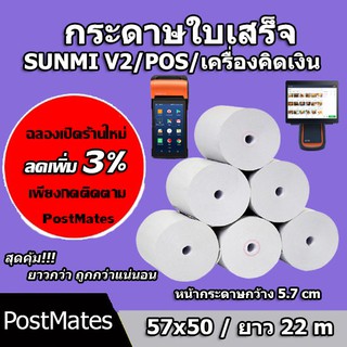 🔥ถูกที่สุด🔥 กระดาษขาว กระดาษความร้อน กระดาษพิมพ์บิล 57x50m ไม่มีแกน/มีแกน