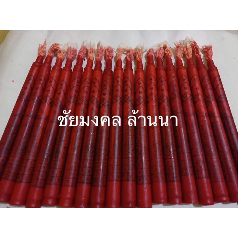 เทียนนบพระเคราะห์ทั้งเก้า (ราคาต่อ 1 เล่ม)
