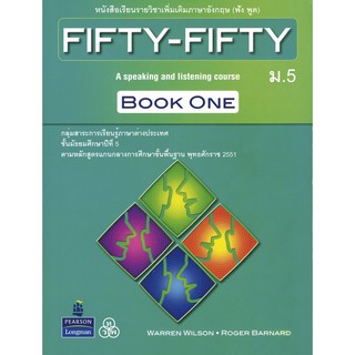 FIFTY-FIFTY BOOK ONE หนังสือเสริมทักษะภาษาอังกฤษ