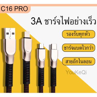 C16Pro สายชาร์จไว 5A แท้ สายชาร์จ 3 in 1 ทนทาน ชาร์จเร็ว สายชาร์จ3หัว cable ชาร์จพร้อมกันได้ iphone Type-C Android