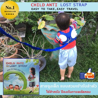 สายจูงเด็ก แบบสวมเข้ากับลำตัวมีปีกนางฟ้า ป้องกันเด็กพลัดหลง CHILD ANTI LOST STRAP Easy to take,Easy Travel (สีน้ำเงิน)