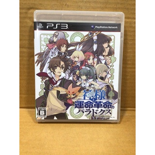 แผ่นแท้ [PS3] Kamisama to Unmei Kakumei no Paradox (Japan) (BLJS-10201 | 10202) The Guided Fate Paradox