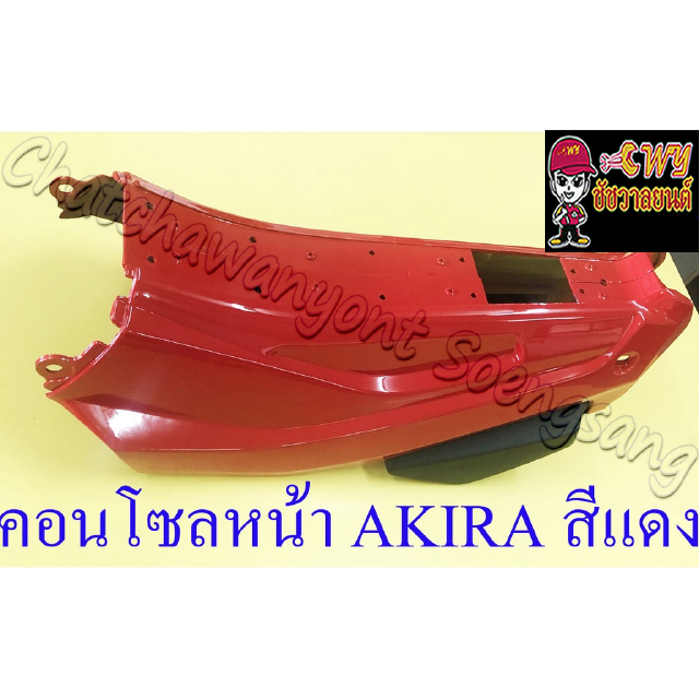 คอนโซลหน้า AKIRA สีแดง