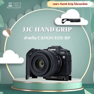 เคส JJC  HAND Grip for Canon EOS RP สำหรับ CANON RP อ่านรายละเอียดก่อนนะครับ