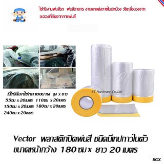 ST Hardware พลาสติกปิดพ่นสี ชนิดมีเทปกาวในตัว  PE Masking Film with Tape รุ่น 180x20