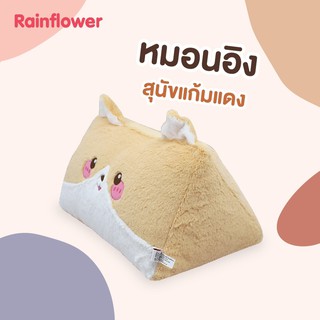 ❤🐶หมอนอิงสามเหลี่ยมสุนัขแก้มแดง❤🐶 แบรนด์ Rainflower