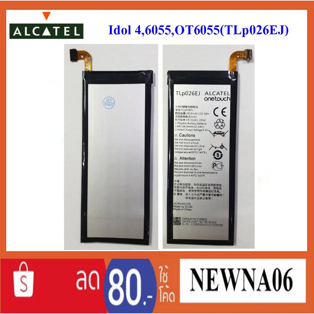 แบตเตอรี่ Alcatel One touch Idol 4,6055 (TLp026EJ)