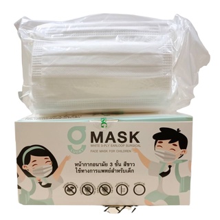 ขายถูก หน้ากากอนามัยเด็ก G LUCKY MASK 3 ชั้น สีขาว