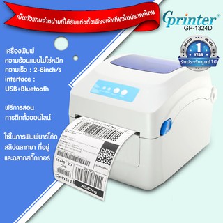 เครื่องพิมพ์สติกเกอร์ด้วยความร้อน Gprinter GP-1324D เครื่องพิมพ์ฉลากยา-บาร์โค้ด USB