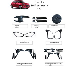 ประดับยนต์ ของแต่ง Suzuki Swift 2018-2019